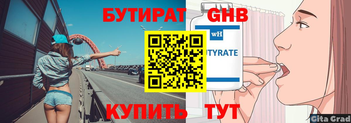 Бутират  Бутират буратино  Вход с VPN  Омск 