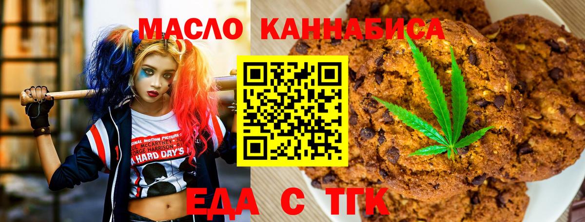 Печенье с ТГК марихуана Омск