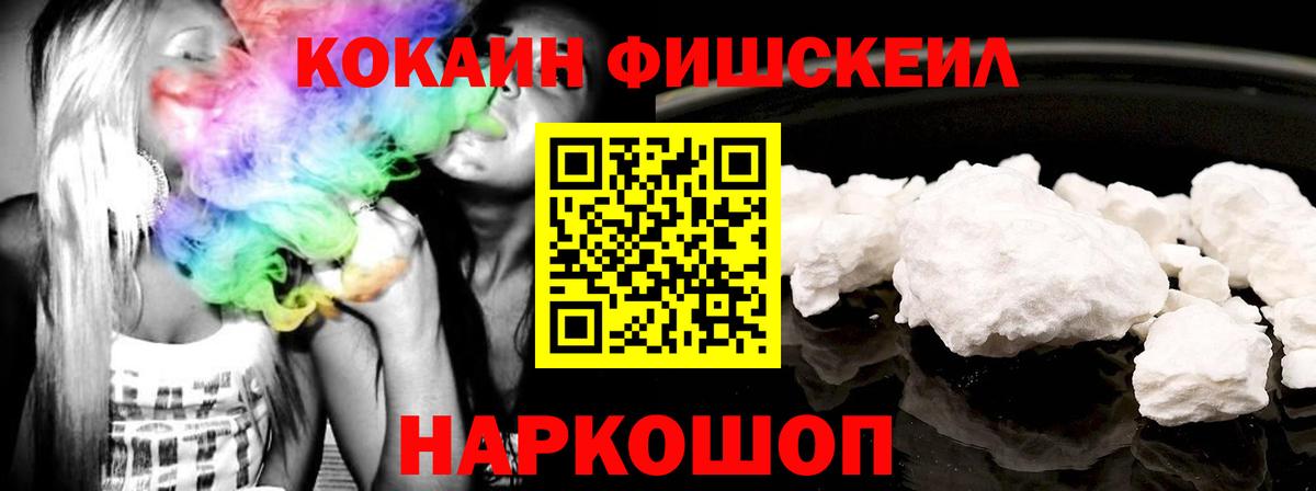 Омск  КОКАИН Columbia  Вход с VPN  КОКАИН Fish Scale 