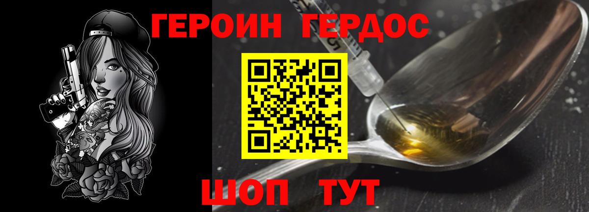 Героин хмурый  Вход с VPN  Омск 