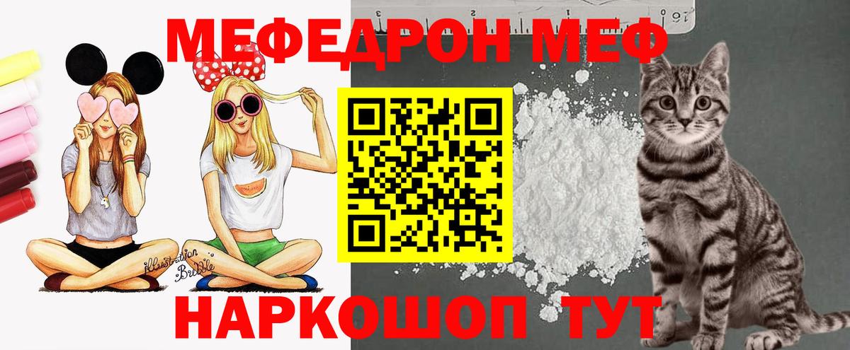 МЕФ  МЯУ-МЯУ мяу мяу  Вход с VPN  Омск  МЕФ mephedrone 