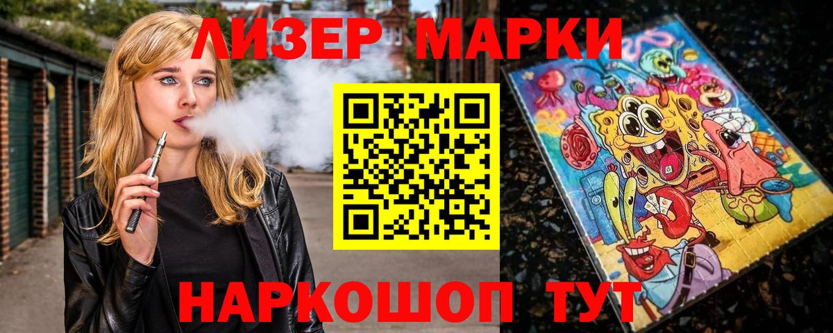 Наркотические марки 1500мкг Омск