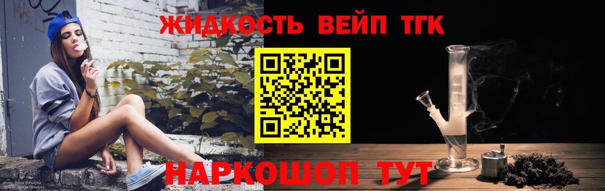 ТГК вейп с тгк  Дистиллят ТГК гашишное масло  Вход с VPN  что такое   Омск 